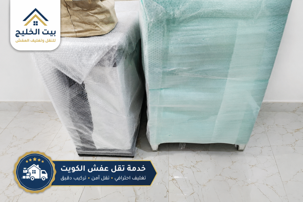 تغليف الأثاث بعناية باستخدام مواد حماية عالية الجودة قبل النقل في الكويت